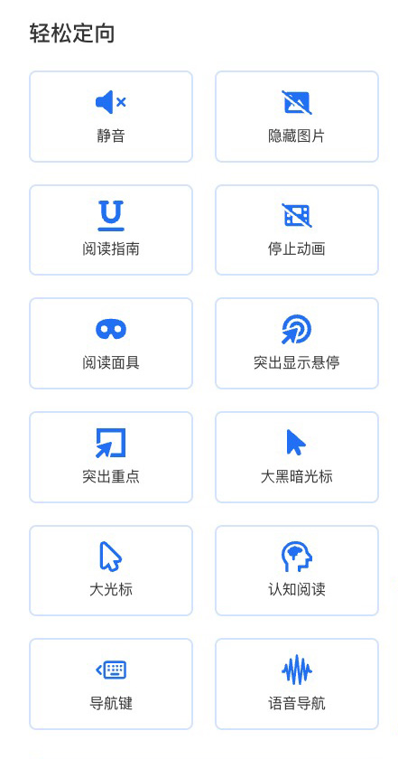轻松定向