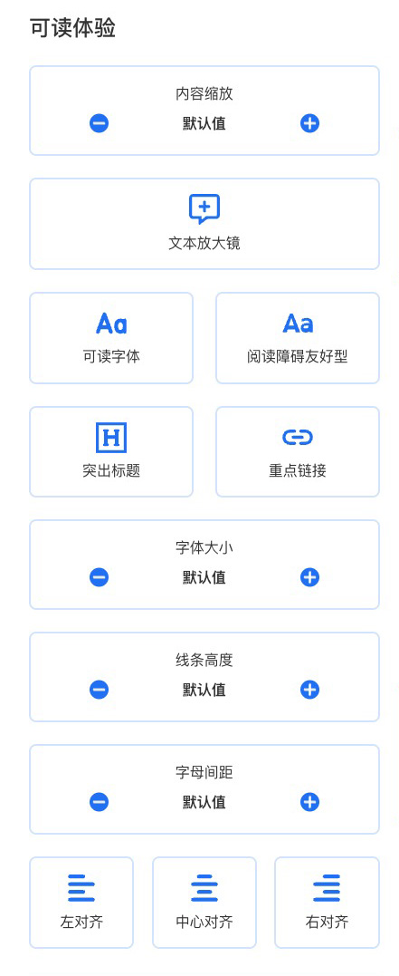 可读体验