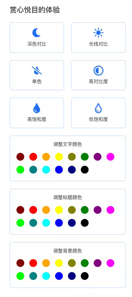 赏心悦目的体验